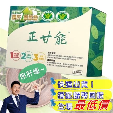 正甘能|正甘能膠囊功效好嗎？哪裡買得到？